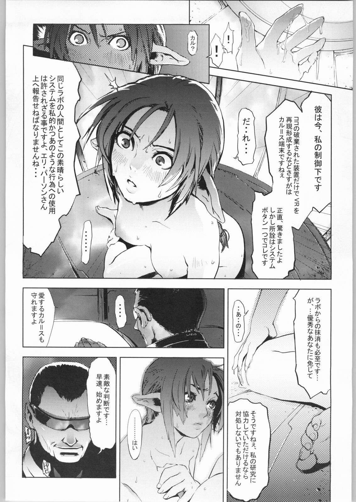 (C63) [Chakapoko Honpo (Yukimi)] Cube (Phantasy Star Online) page 9 full