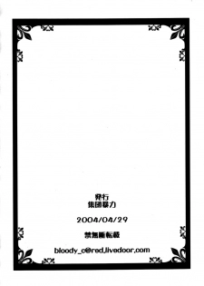 [Hooliganism / Shuudan Bouryoku (Syu Murasaki)] Electro Rakugaki Book Ase to Eki de Sugoi Rosetta Junbigou Soushuuhen ver.1.01 (Kaleido Star) - page 16