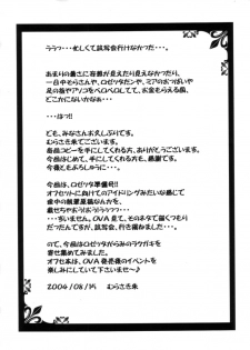 [Hooliganism / Shuudan Bouryoku (Syu Murasaki)] Electro Rakugaki Book Ase to Eki de Sugoi Rosetta Junbigou Soushuuhen ver.1.01 (Kaleido Star) - page 19