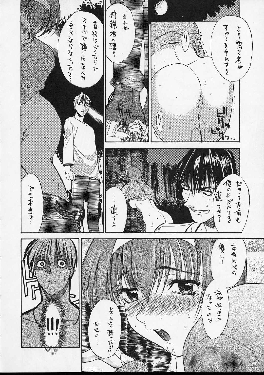 (C52) [GUY-YA (Various)] HI-SIDE Ver. 5 (Various) page 51 full