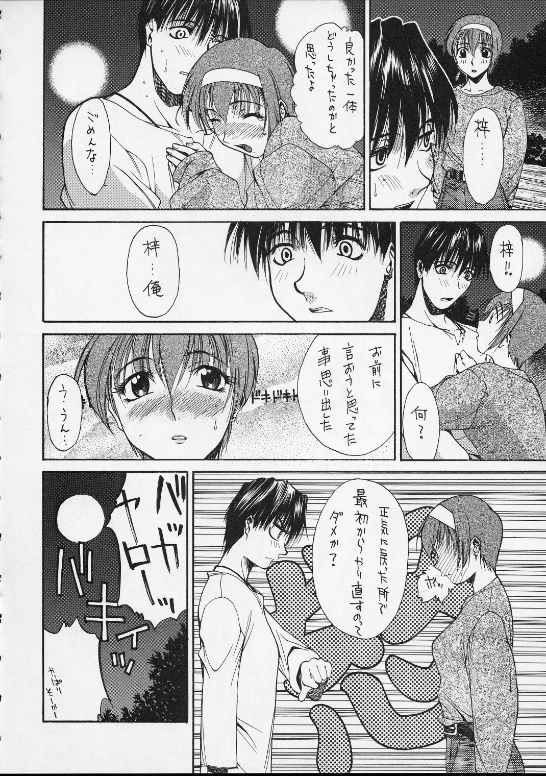 (C52) [GUY-YA (Various)] HI-SIDE Ver. 5 (Various) page 53 full