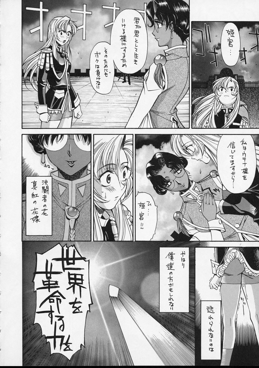 (C52) [GUY-YA (Various)] HI-SIDE Ver. 5 (Various) page 75 full