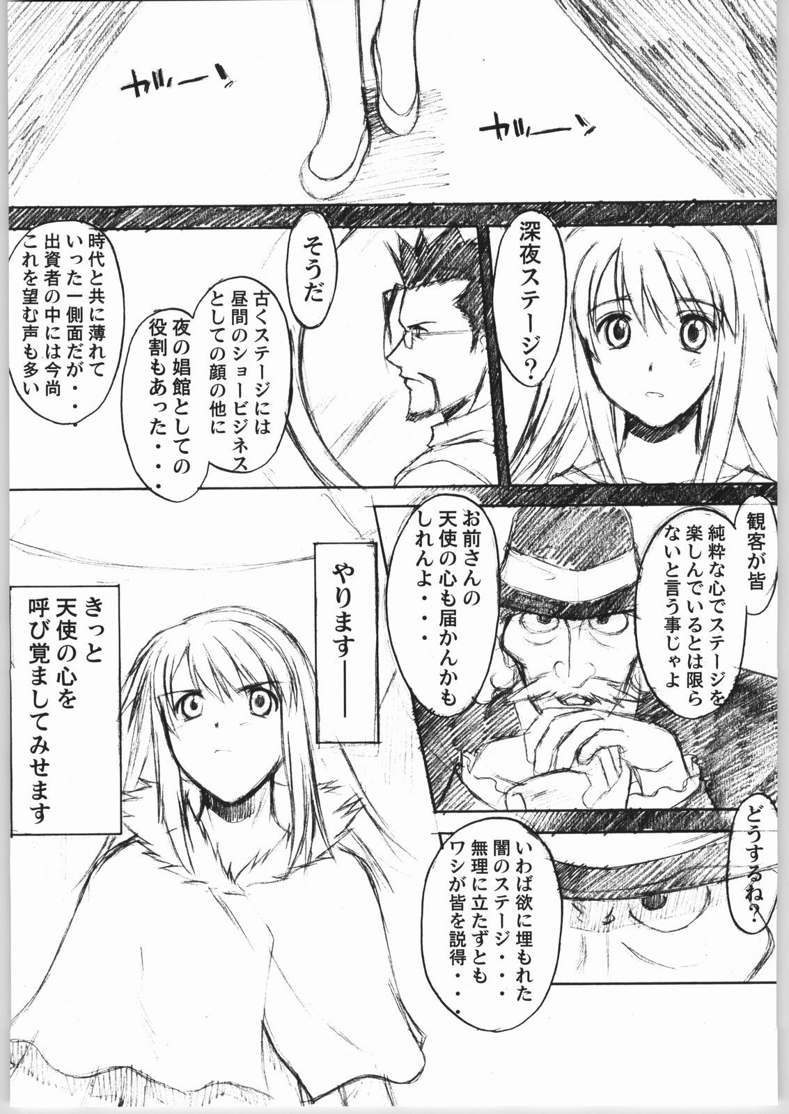 (CR35) [Shuudan Bouryoku (Murasaki Shu)] Kaleido Stage Shinya no Bu 02 (Kaleido Star) page 4 full