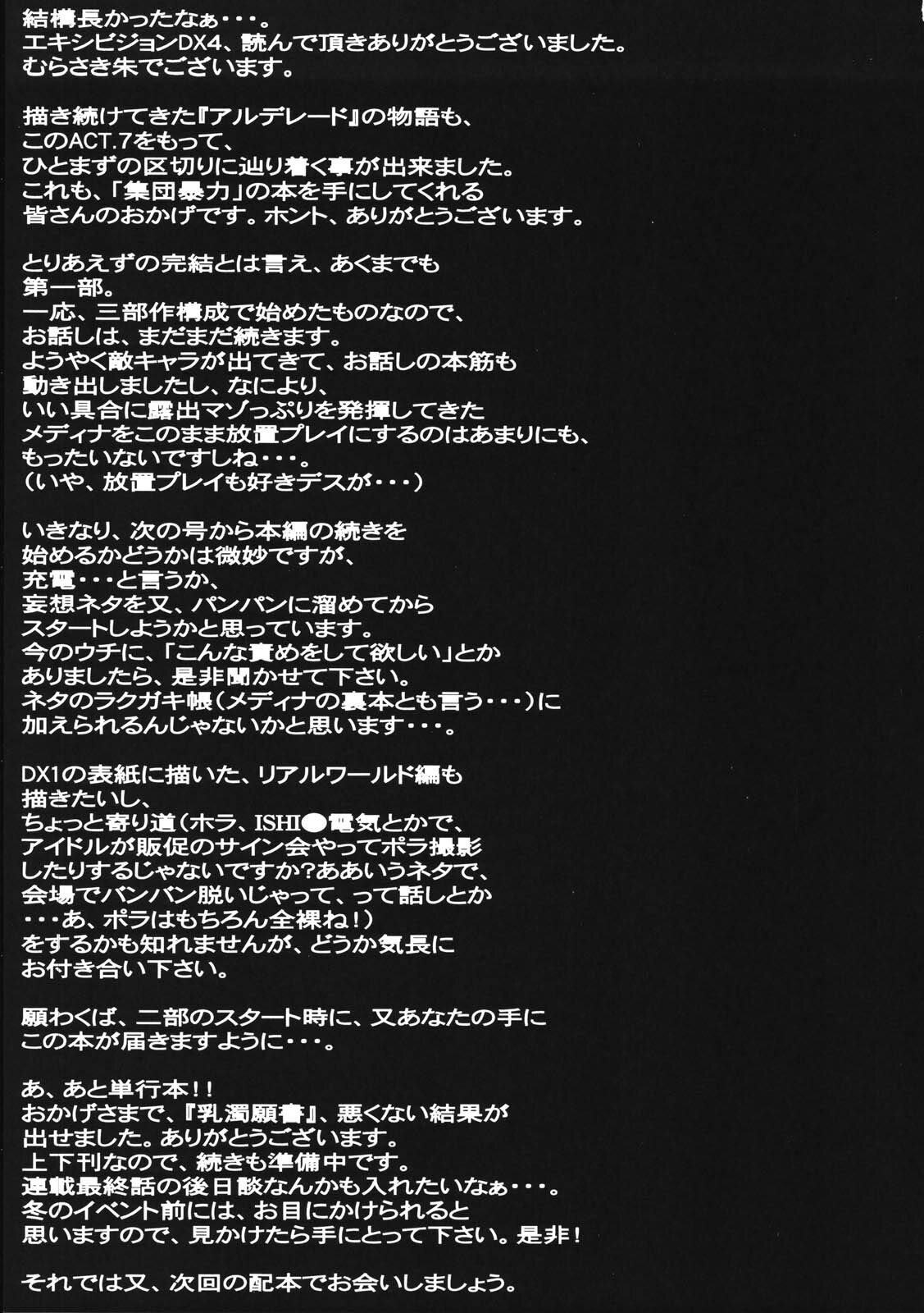 (C66) [Hooliganism (Various)] File/12 RECORD OF ALDELAYD - Exhibition DX4 page 62 full