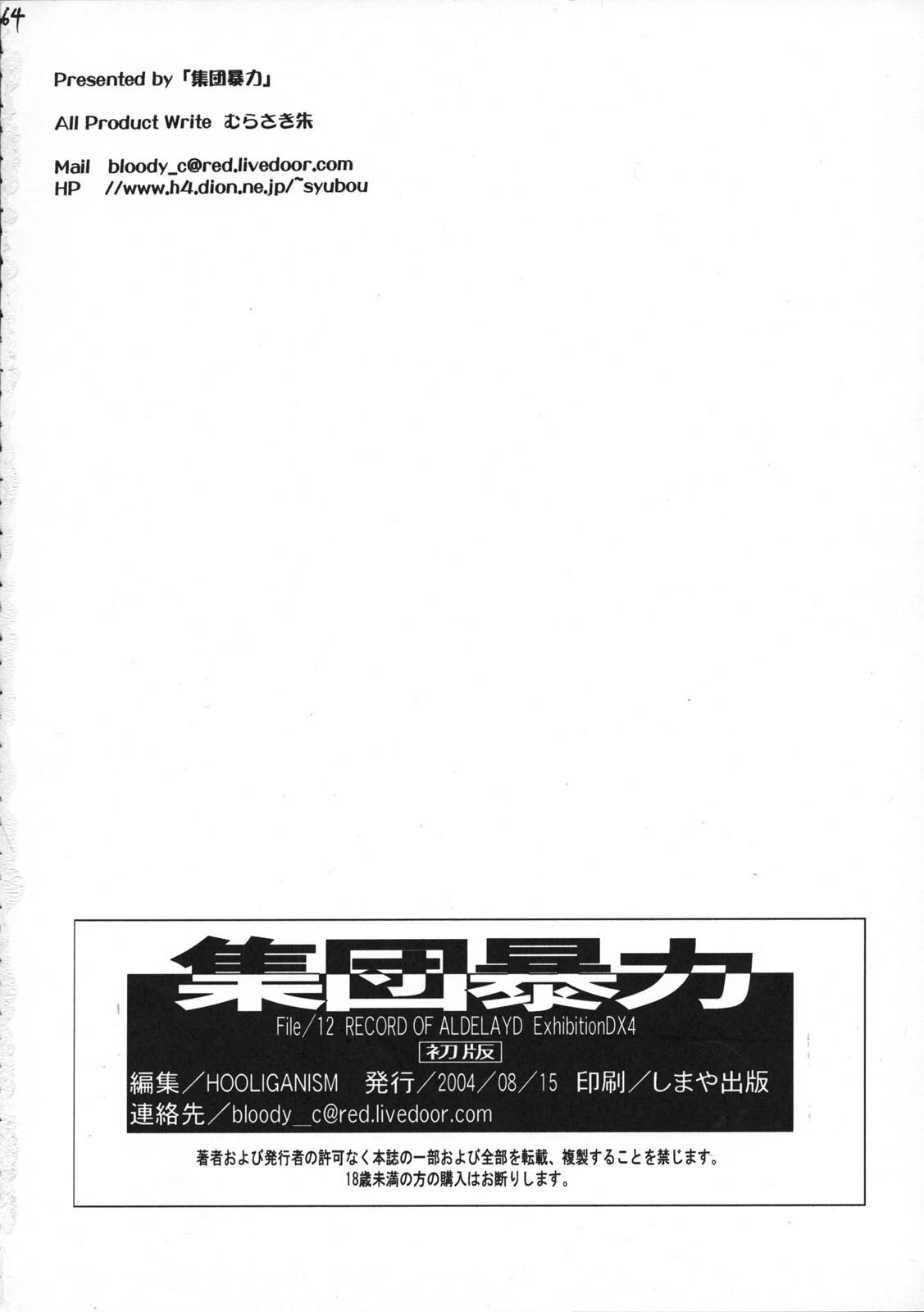 (C66) [Hooliganism (Various)] File/12 RECORD OF ALDELAYD - Exhibition DX4 page 65 full