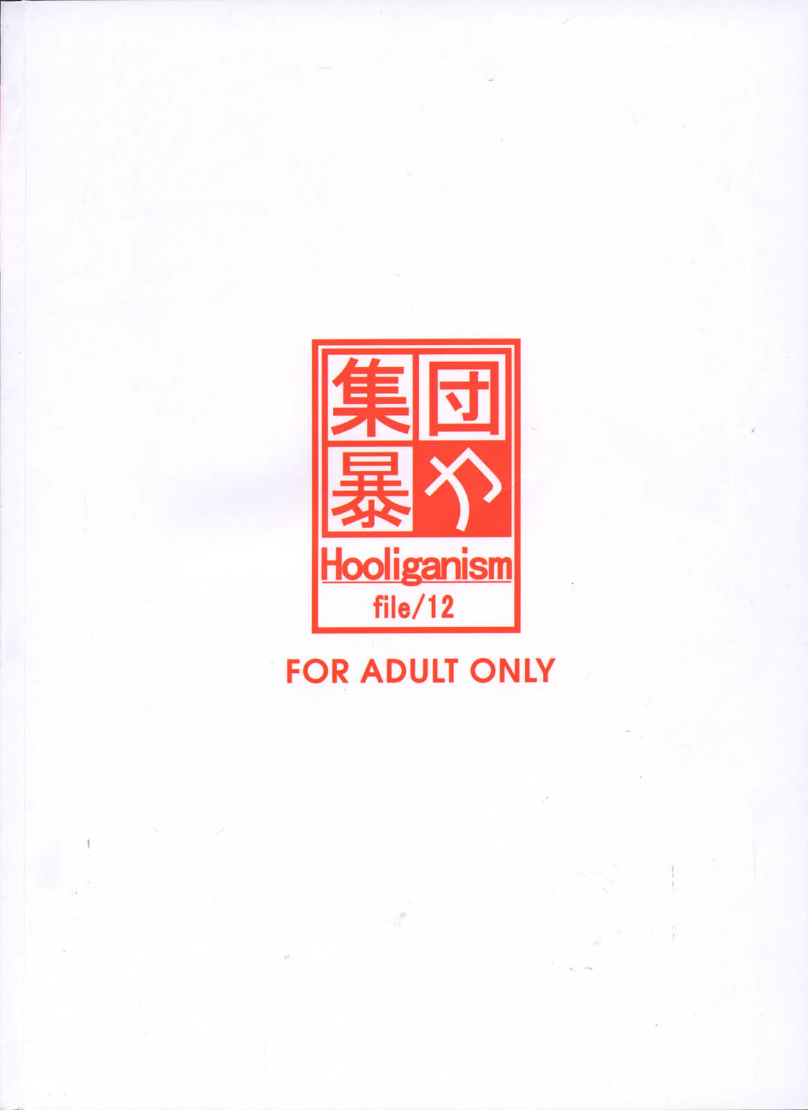 (C66) [Hooliganism (Various)] File/12 RECORD OF ALDELAYD - Exhibition DX4 page 66 full