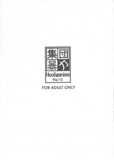 (C66) [Hooliganism (Various)] File/12 RECORD OF ALDELAYD - Exhibition DX4 - page 6