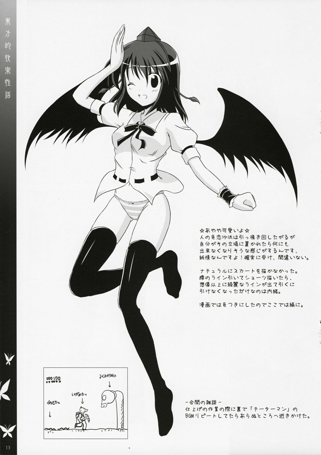 (Kouroumu 3) [DPS no Doreitachi, Mukidou (Monji, Aomi Riru)] Touhou-teki Kairaku Seikatsu (Touhou Project) page 12 full