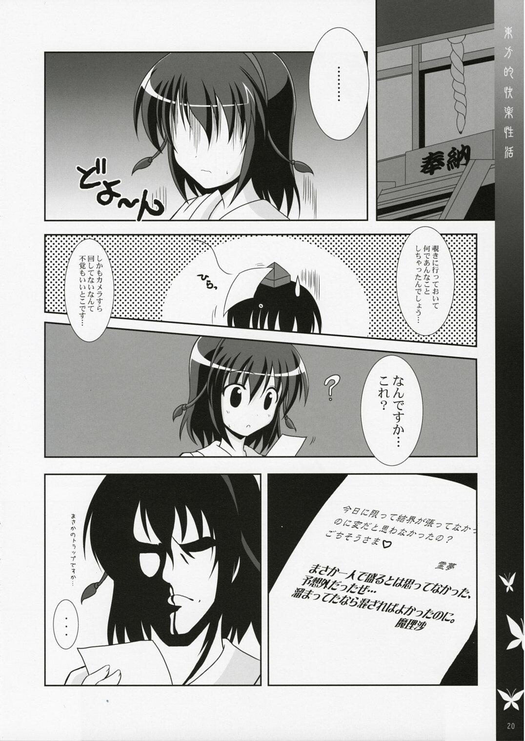 (Kouroumu 3) [DPS no Doreitachi, Mukidou (Monji, Aomi Riru)] Touhou-teki Kairaku Seikatsu (Touhou Project) page 19 full