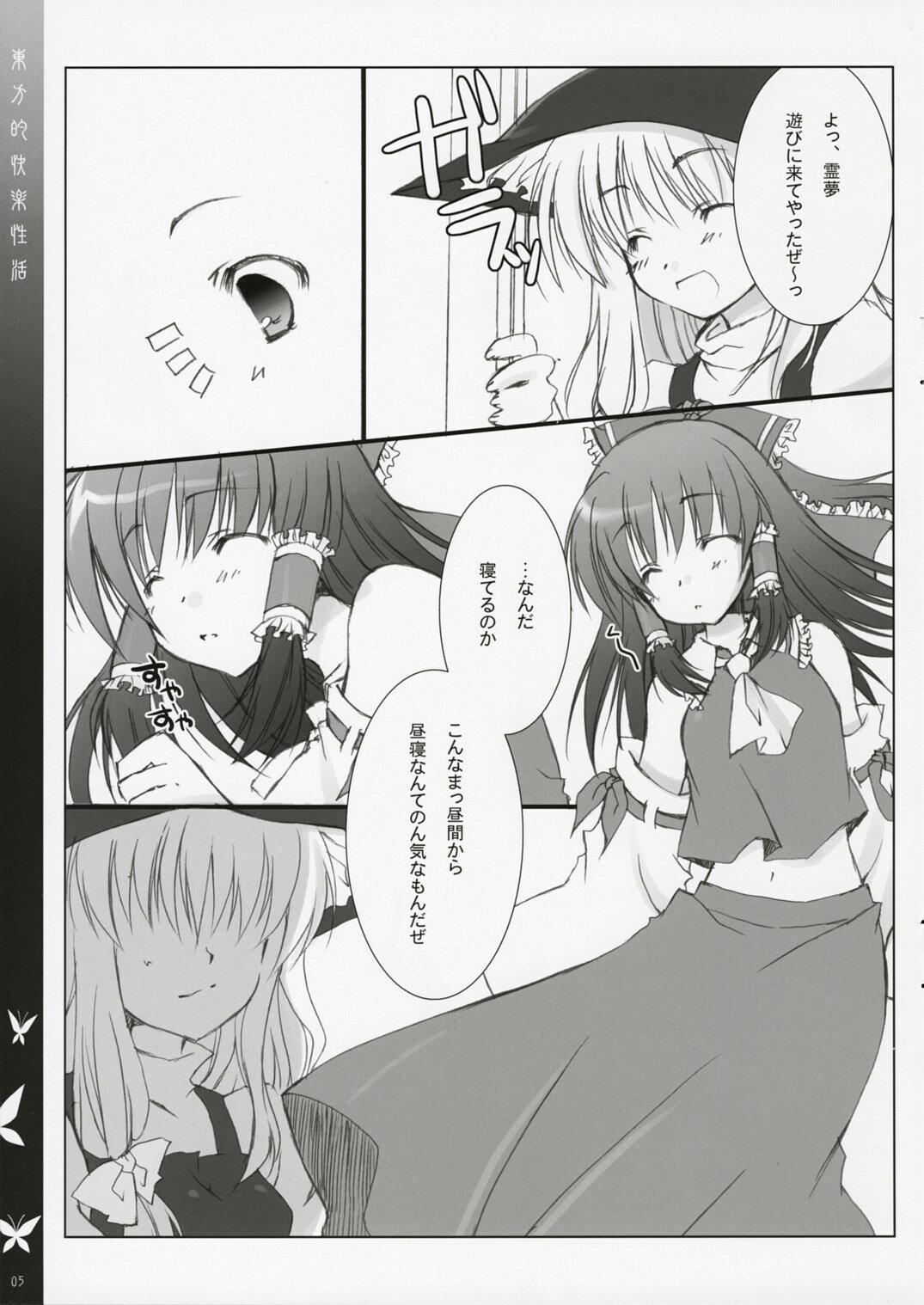(Kouroumu 3) [DPS no Doreitachi, Mukidou (Monji, Aomi Riru)] Touhou-teki Kairaku Seikatsu (Touhou Project) page 4 full