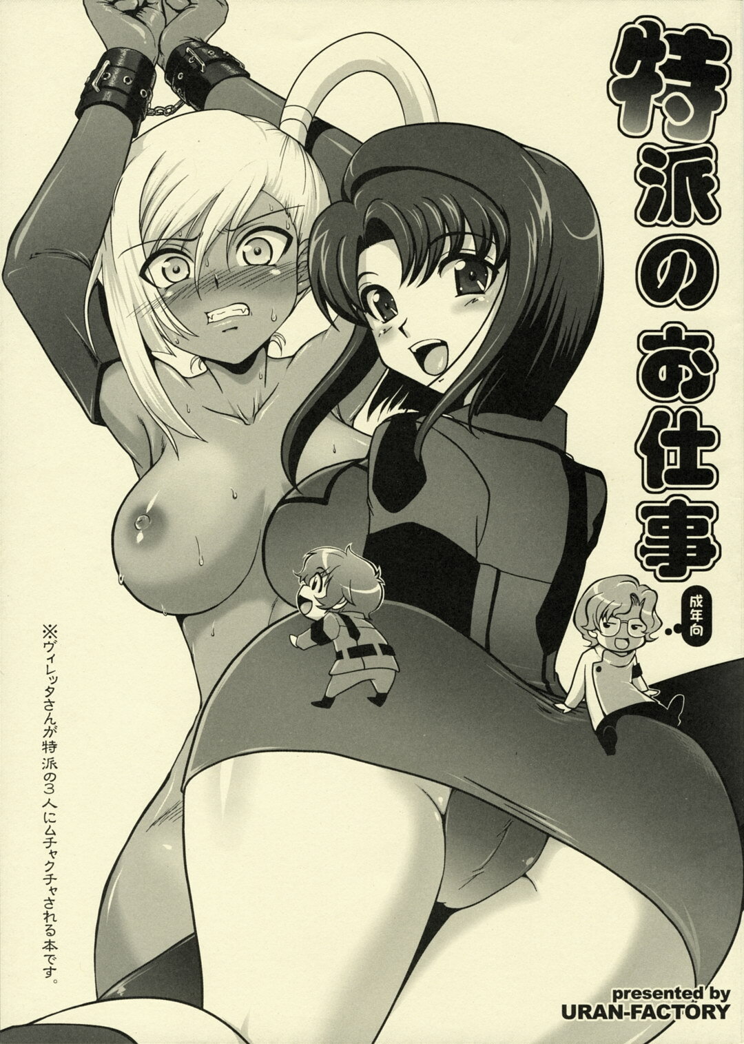 (SC35) [URAN-FACTORY (URAN)] Tokuha no Oshigoto (Code Geass: Lelouch of the Rebellion) page 1 full