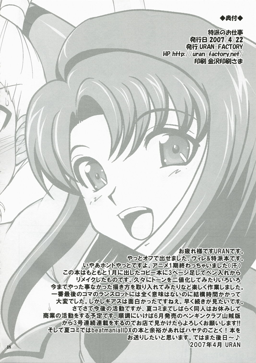 (SC35) [URAN-FACTORY (URAN)] Tokuha no Oshigoto (Code Geass: Lelouch of the Rebellion) page 17 full