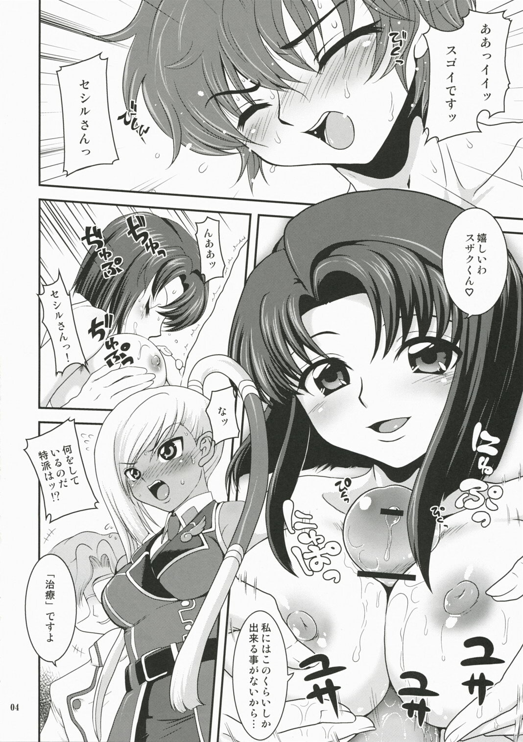 (SC35) [URAN-FACTORY (URAN)] Tokuha no Oshigoto (Code Geass: Lelouch of the Rebellion) page 3 full