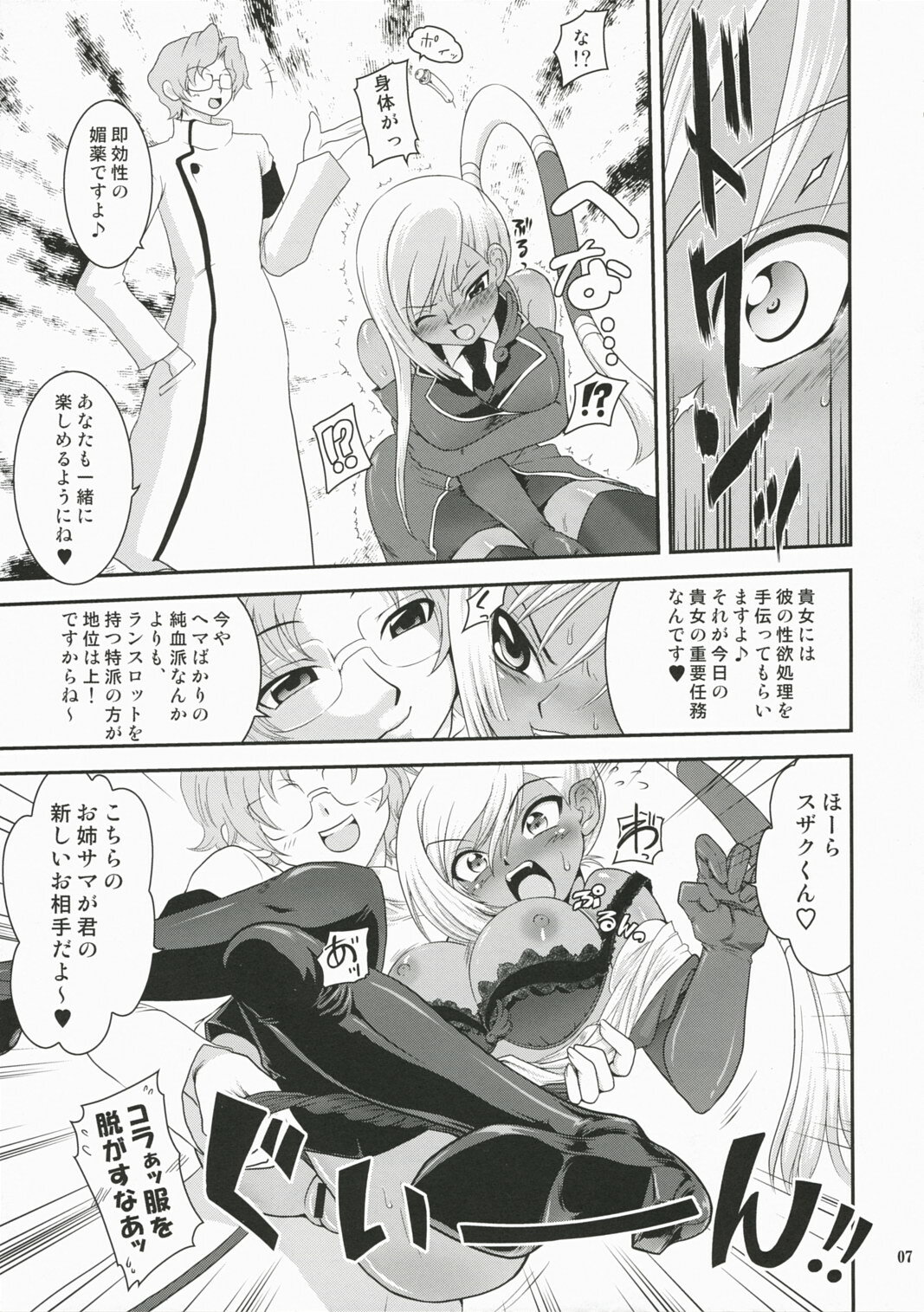 (SC35) [URAN-FACTORY (URAN)] Tokuha no Oshigoto (Code Geass: Lelouch of the Rebellion) page 6 full