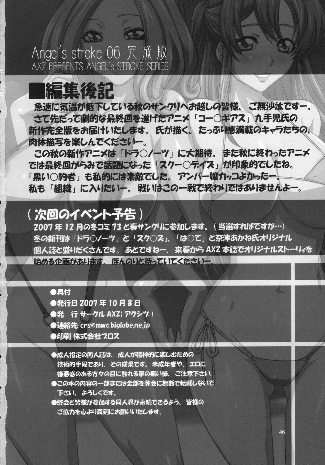 (SC37) [AXZ (Kutani)] Angel's stroke 06 Kanketsuhen (CODE GEASS: Lelouch of the Rebellion) page 47 full