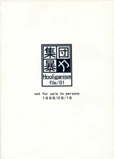 [SYU MURASAKI - HOOLIGANISM] Exhibition - File 01 - page 30