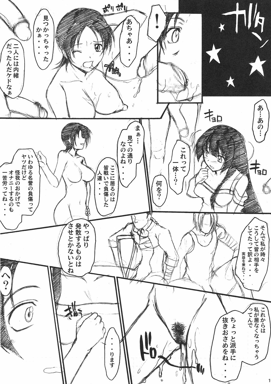 (C67) [Hooliganism (Various)] Kurokami no Valkyrie (Jinki Extend, Comic Party) page 20 full