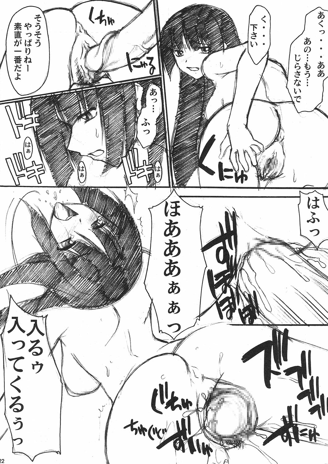 (C67) [Hooliganism (Various)] Kurokami no Valkyrie (Jinki Extend, Comic Party) page 23 full