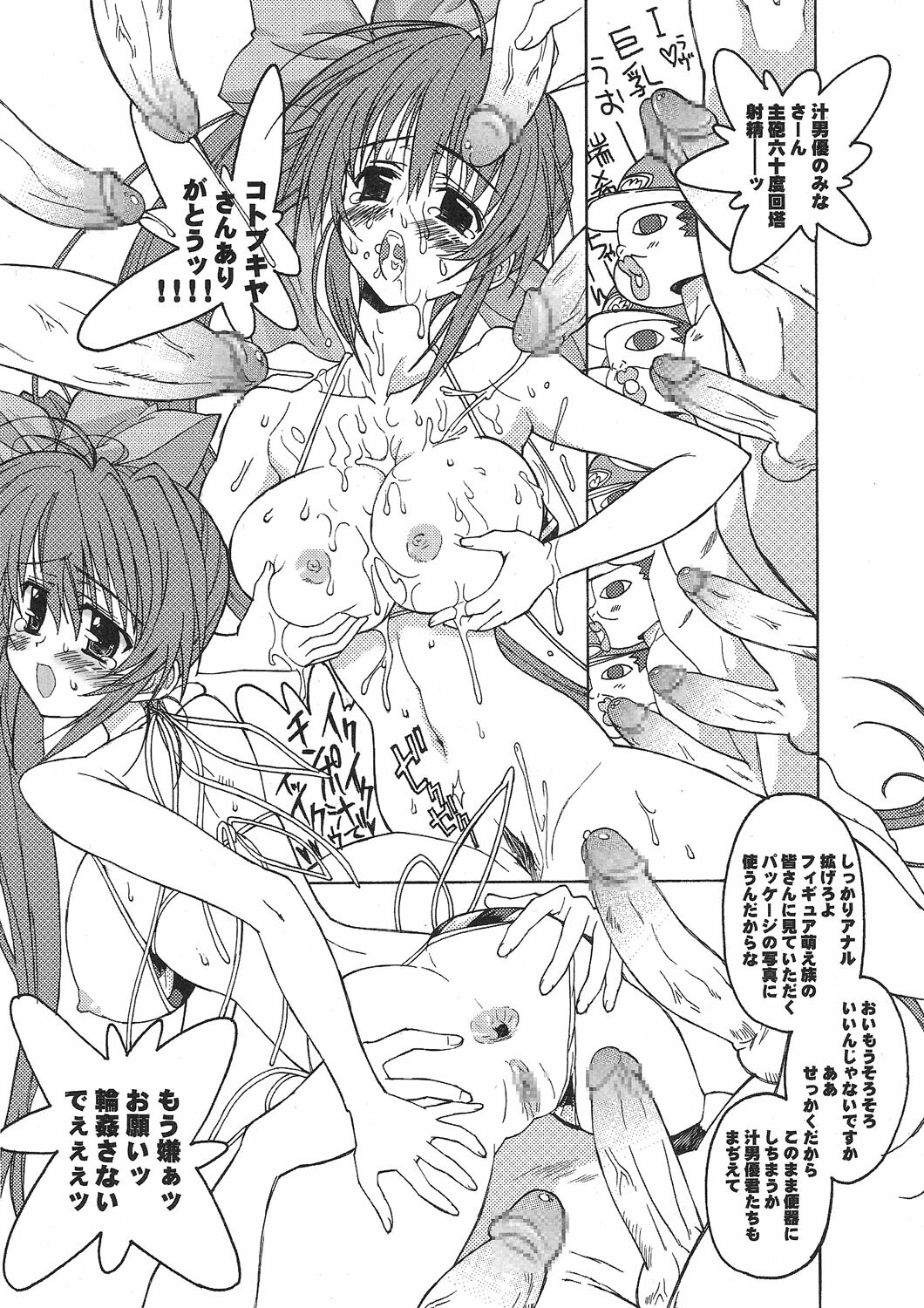 (C67) [Hooliganism (Various)] Kurokami no Valkyrie (Jinki Extend, Comic Party) page 36 full