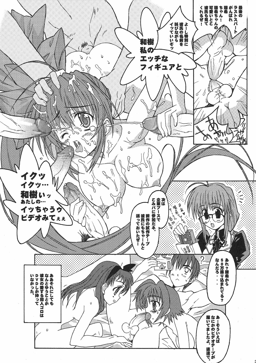 (C67) [Hooliganism (Various)] Kurokami no Valkyrie (Jinki Extend, Comic Party) page 38 full