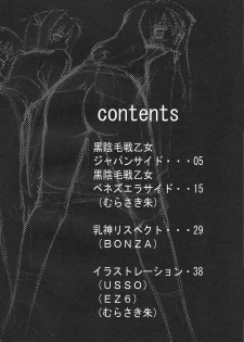 (C67) [Hooliganism (Various)] Kurokami no Valkyrie (Jinki Extend, Comic Party) - page 3