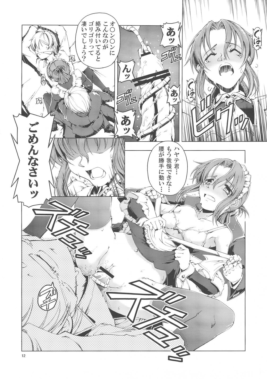 (C72) [Happy Man (Suzuki Kyoutarou)] Unhappy Girl b/7 (Hayate no Gotoku!) page 11 full