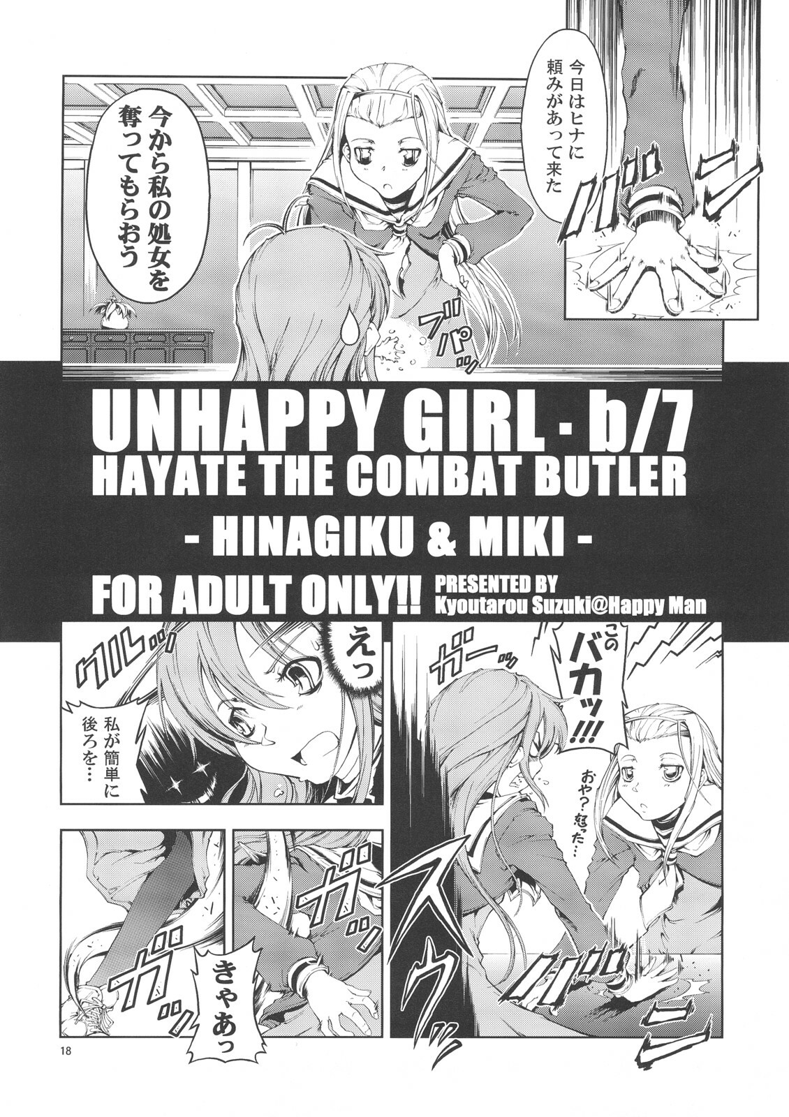(C72) [Happy Man (Suzuki Kyoutarou)] Unhappy Girl b/7 (Hayate no Gotoku!) page 17 full