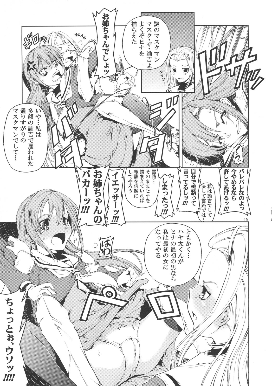 (C72) [Happy Man (Suzuki Kyoutarou)] Unhappy Girl b/7 (Hayate no Gotoku!) page 18 full