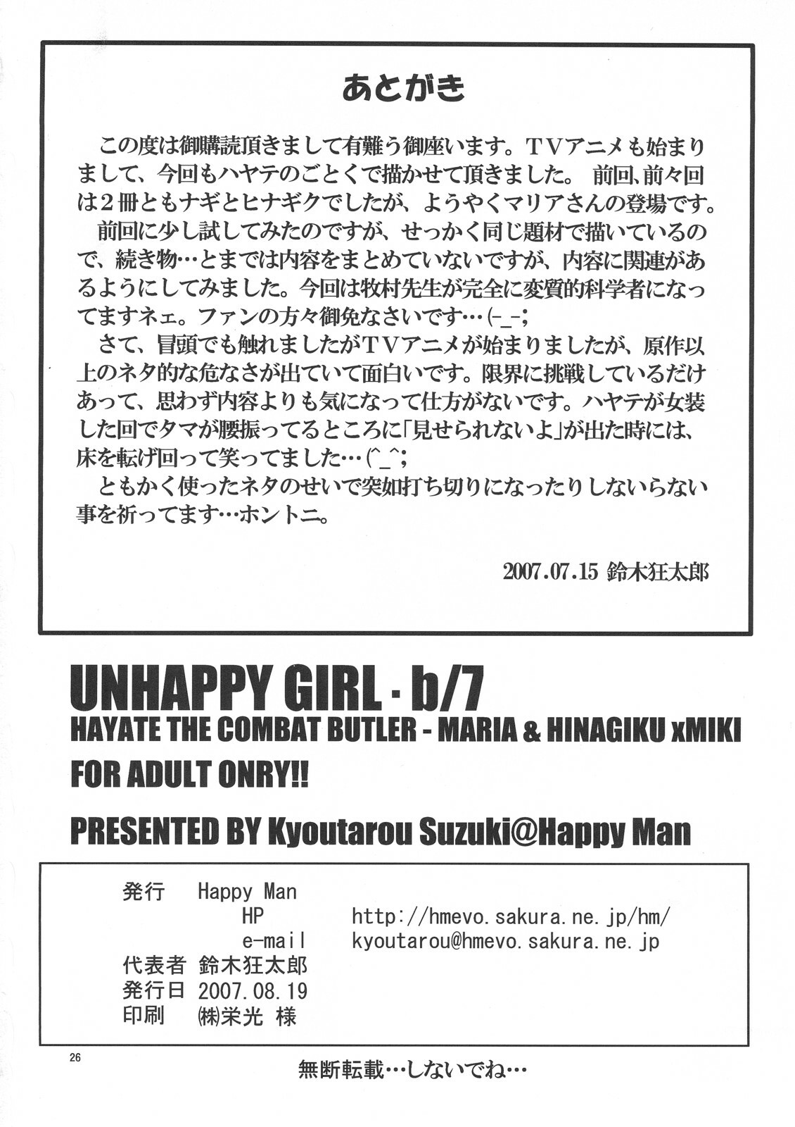 (C72) [Happy Man (Suzuki Kyoutarou)] Unhappy Girl b/7 (Hayate no Gotoku!) page 25 full