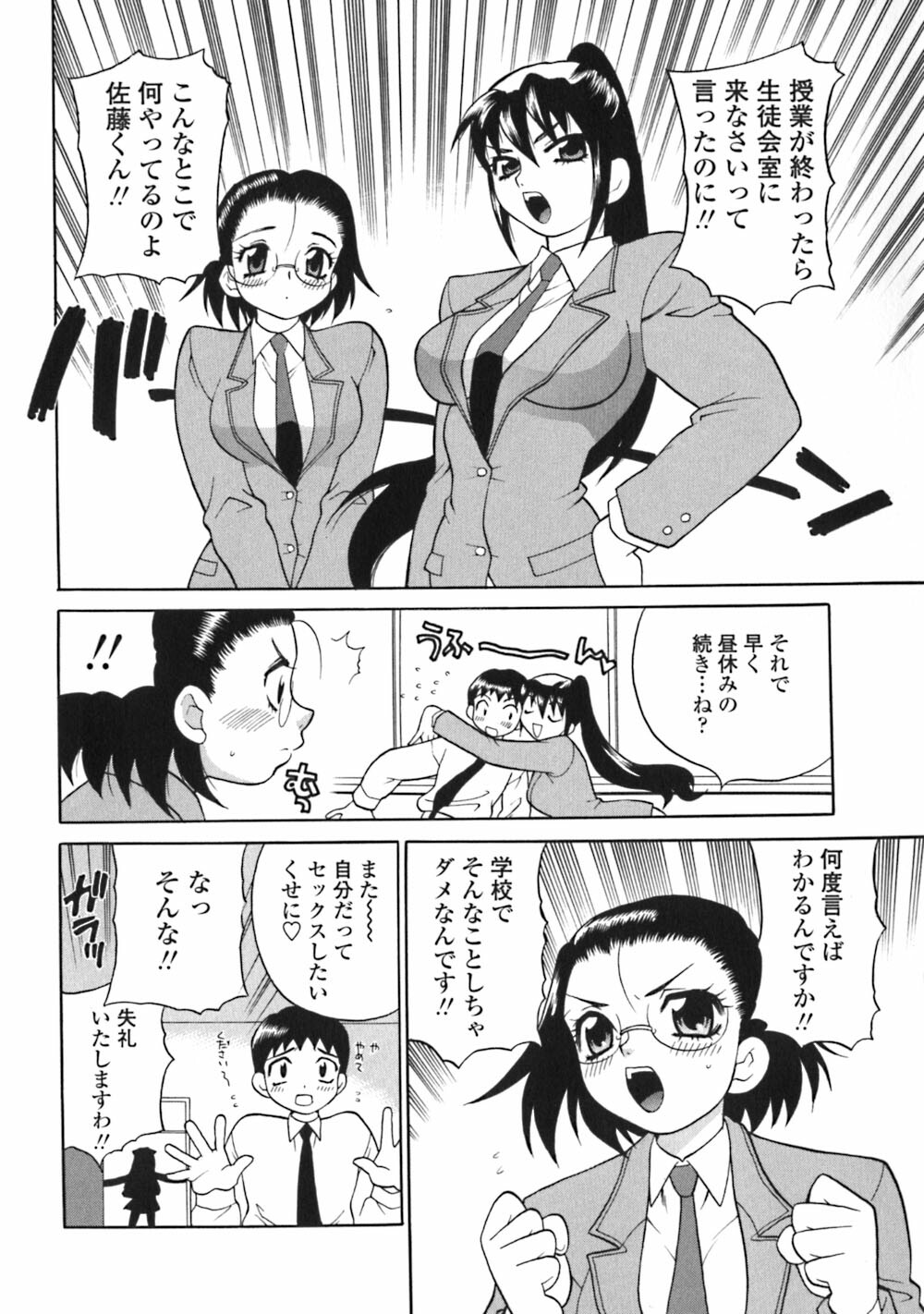 [Yukiyanagi] Bonnou Seitokai Unlimited page 106 full