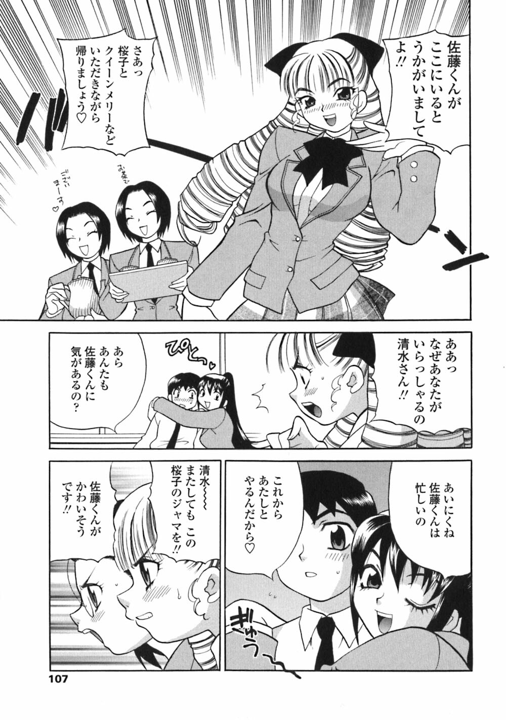 [Yukiyanagi] Bonnou Seitokai Unlimited page 107 full