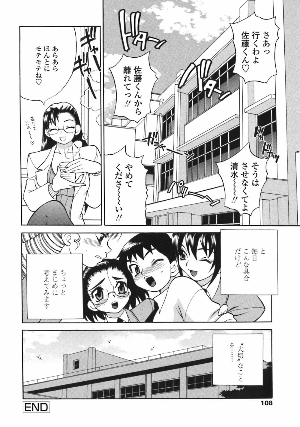 [Yukiyanagi] Bonnou Seitokai Unlimited page 108 full