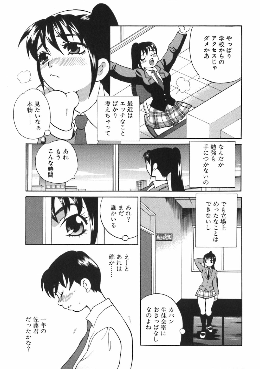 [Yukiyanagi] Bonnou Seitokai Unlimited page 11 full