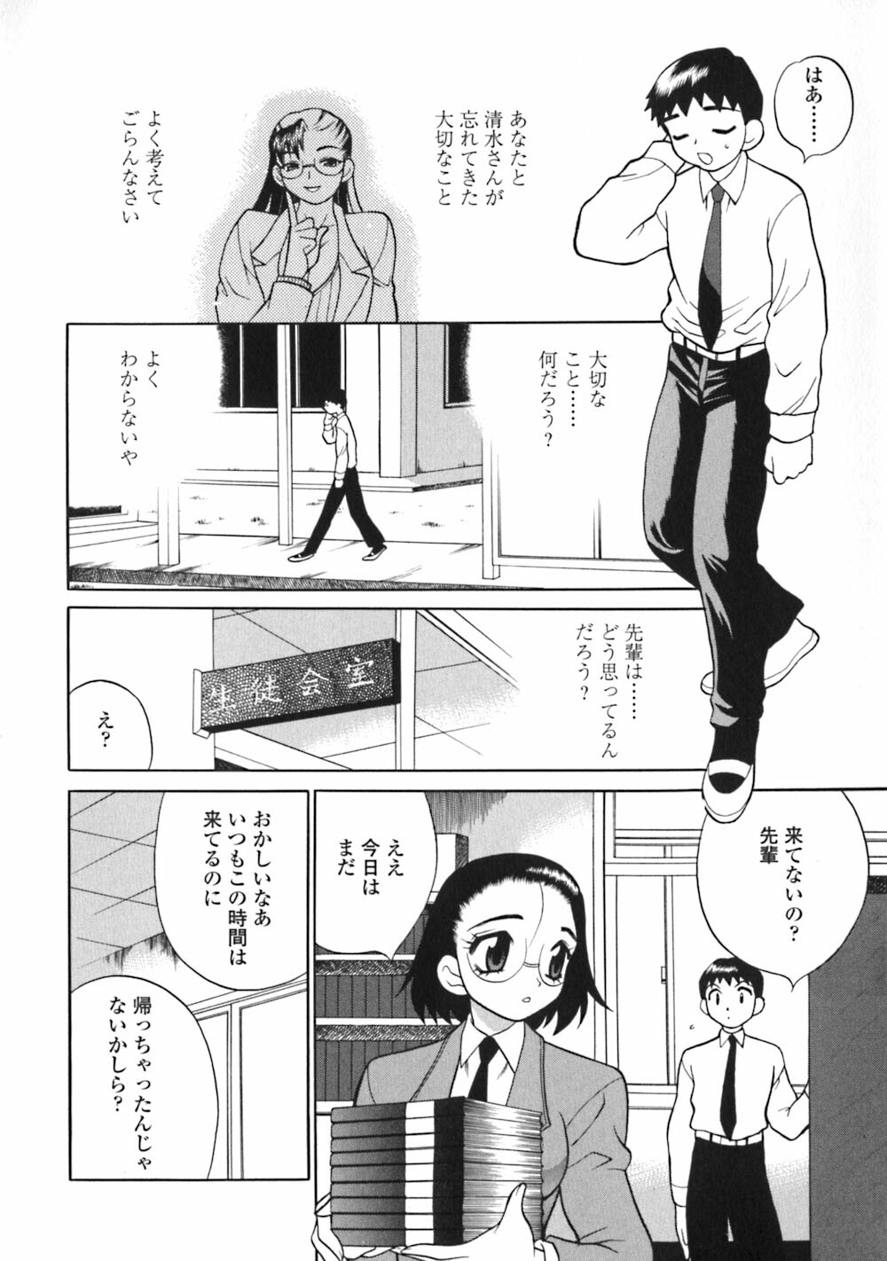 [Yukiyanagi] Bonnou Seitokai Unlimited page 110 full