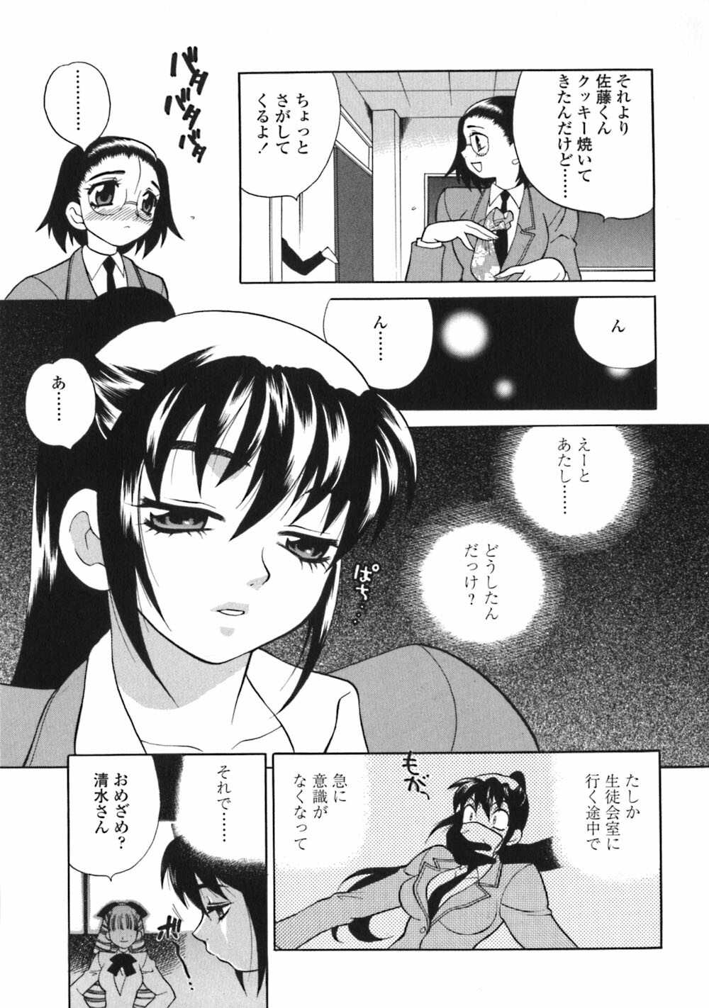 [Yukiyanagi] Bonnou Seitokai Unlimited page 111 full