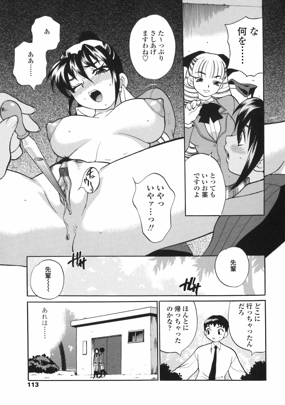 [Yukiyanagi] Bonnou Seitokai Unlimited page 113 full