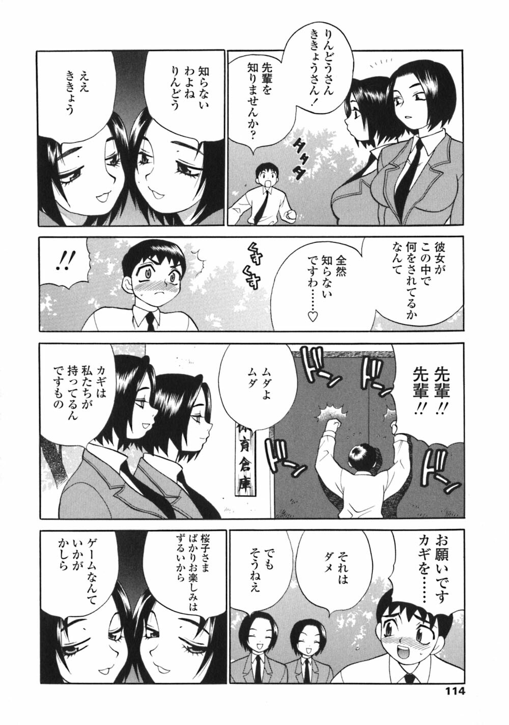 [Yukiyanagi] Bonnou Seitokai Unlimited page 114 full