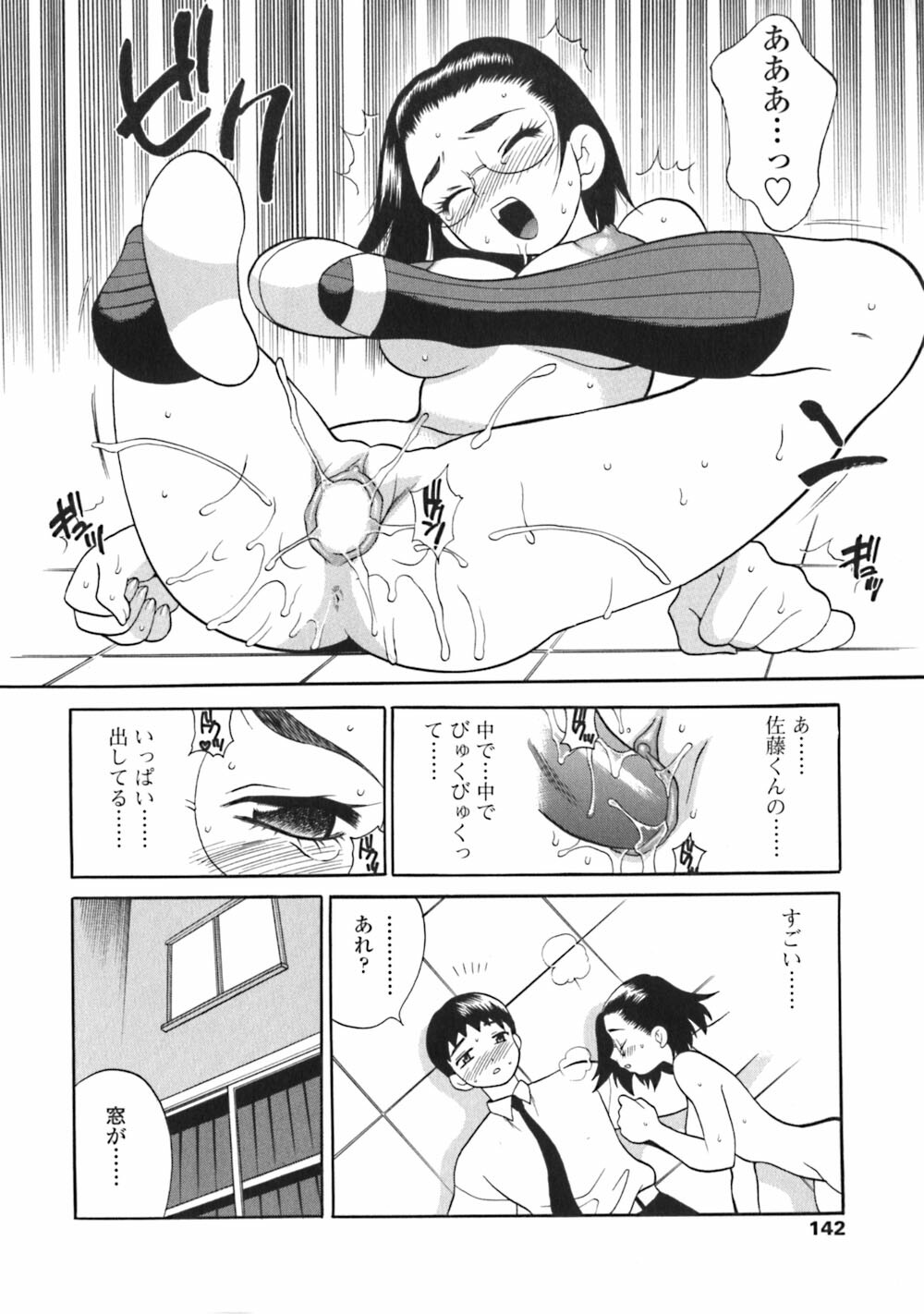 [Yukiyanagi] Bonnou Seitokai Unlimited page 142 full