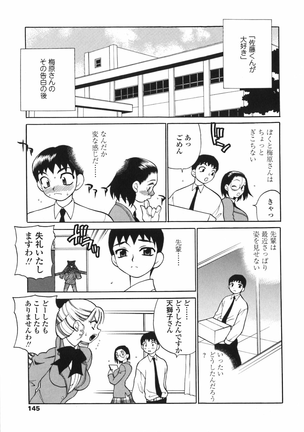 [Yukiyanagi] Bonnou Seitokai Unlimited page 145 full