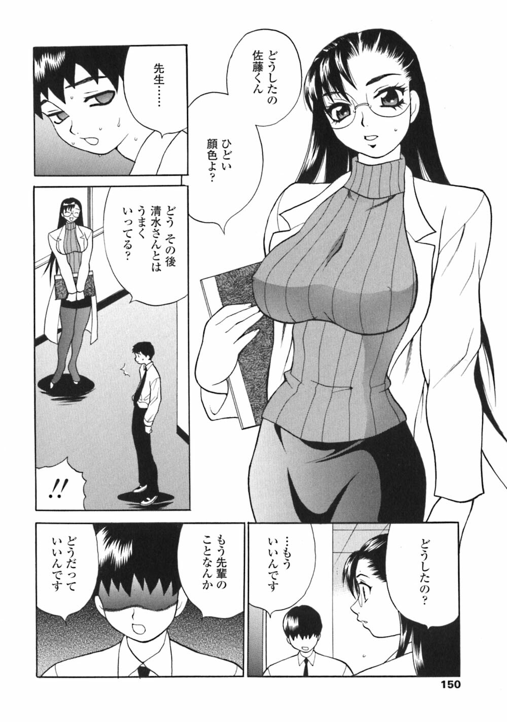 [Yukiyanagi] Bonnou Seitokai Unlimited page 150 full