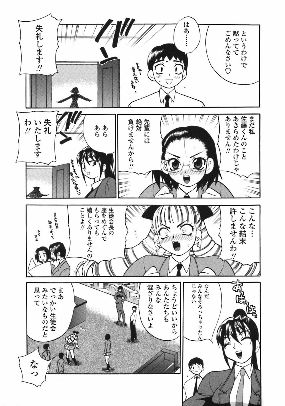 [Yukiyanagi] Bonnou Seitokai Unlimited page 181 full