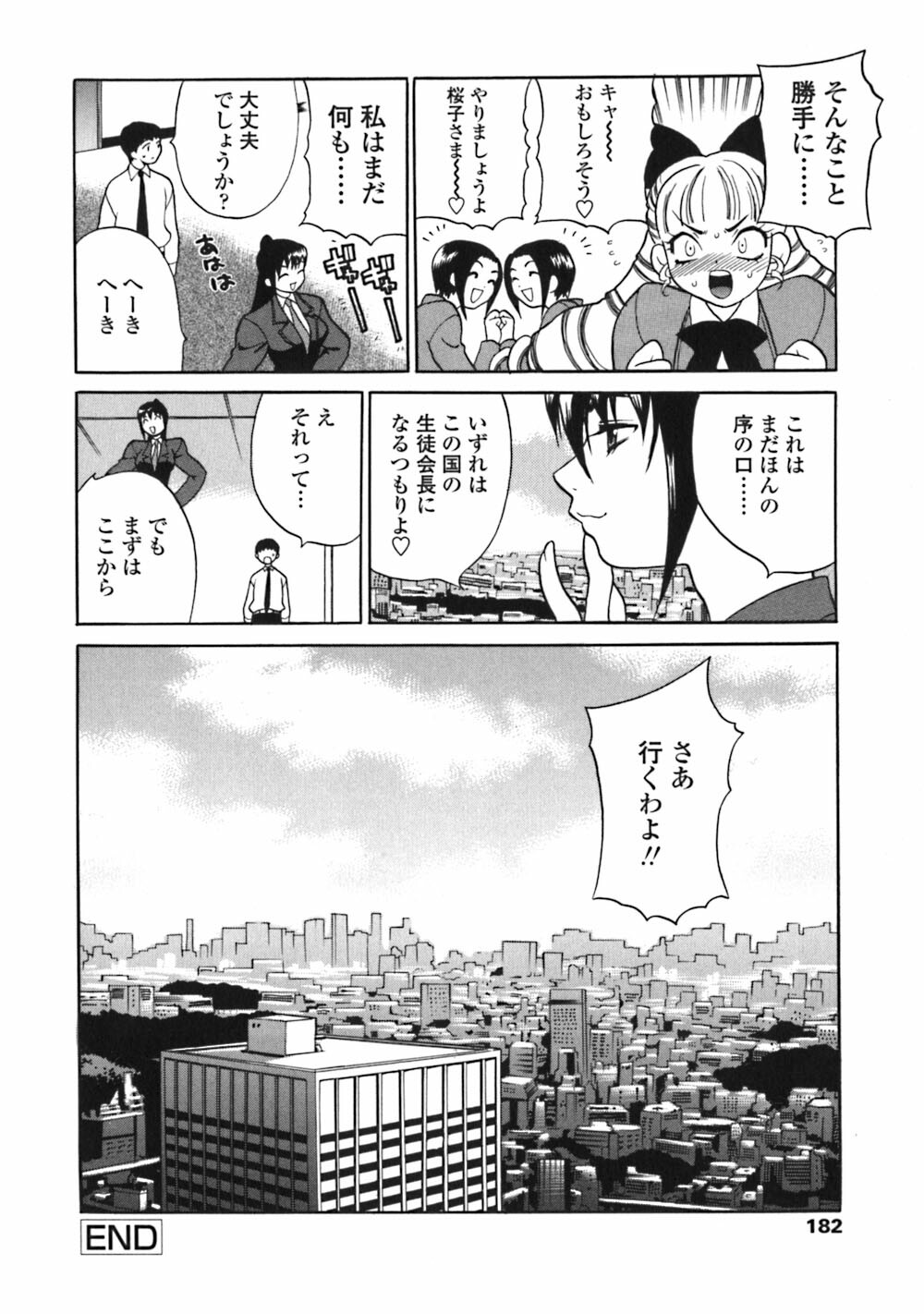 [Yukiyanagi] Bonnou Seitokai Unlimited page 182 full