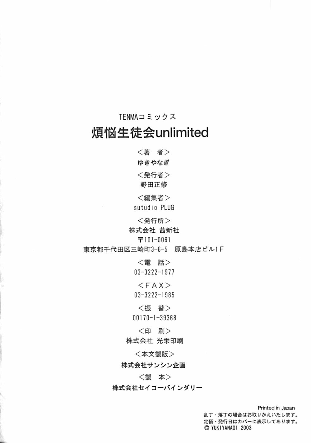 [Yukiyanagi] Bonnou Seitokai Unlimited page 184 full