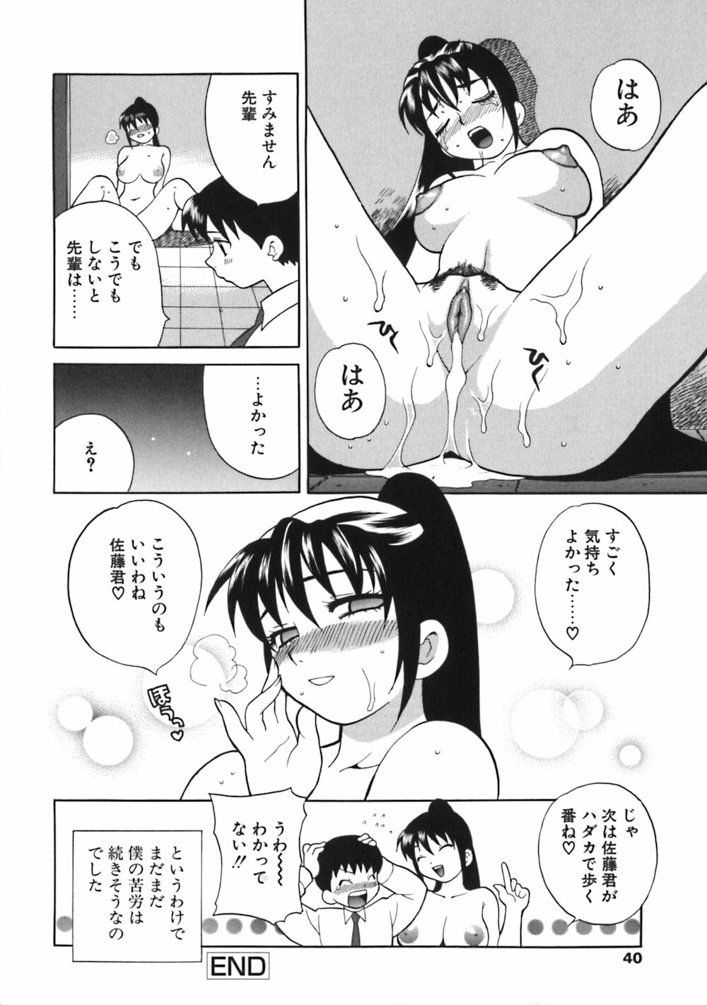 [Yukiyanagi] Bonnou Seitokai Unlimited page 40 full