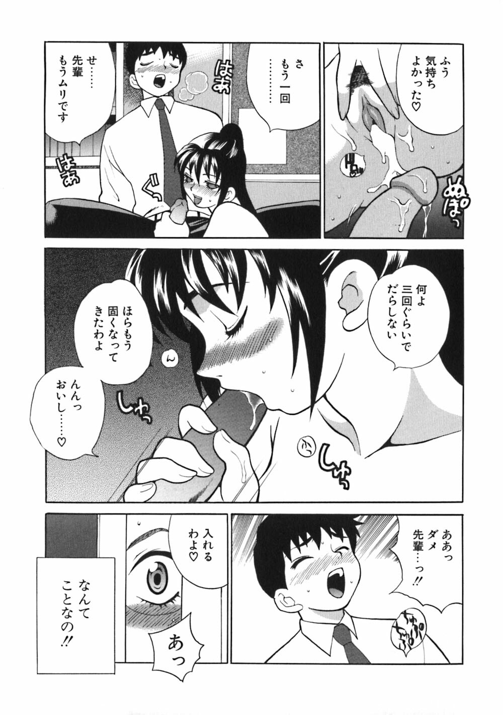 [Yukiyanagi] Bonnou Seitokai Unlimited page 43 full