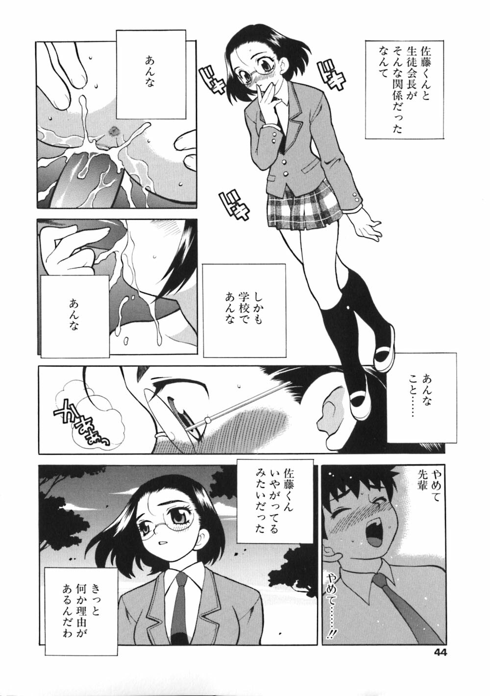 [Yukiyanagi] Bonnou Seitokai Unlimited page 44 full