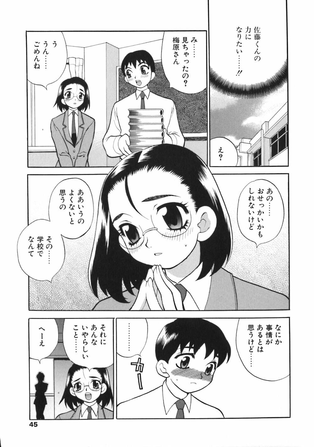 [Yukiyanagi] Bonnou Seitokai Unlimited page 45 full