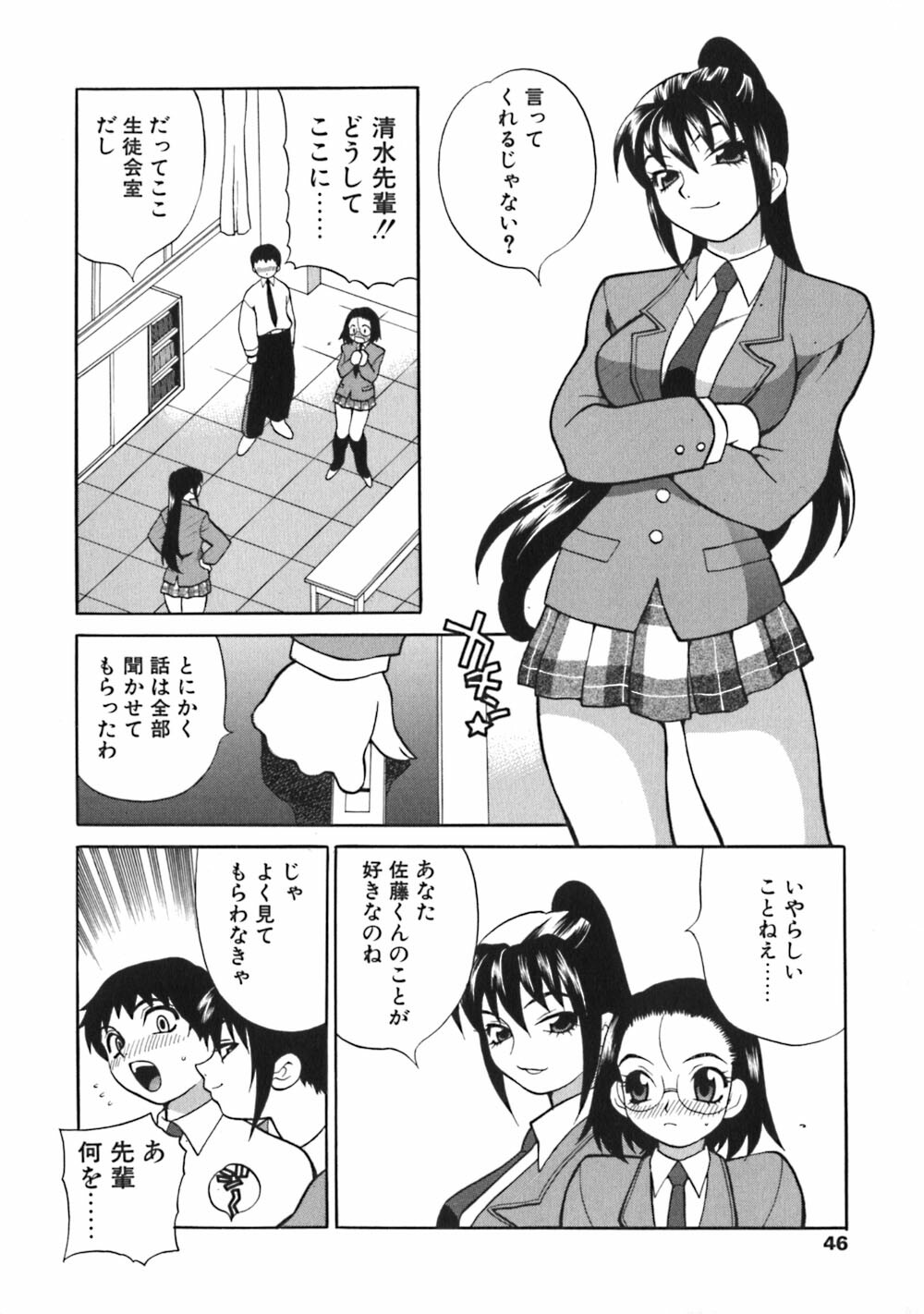 [Yukiyanagi] Bonnou Seitokai Unlimited page 46 full