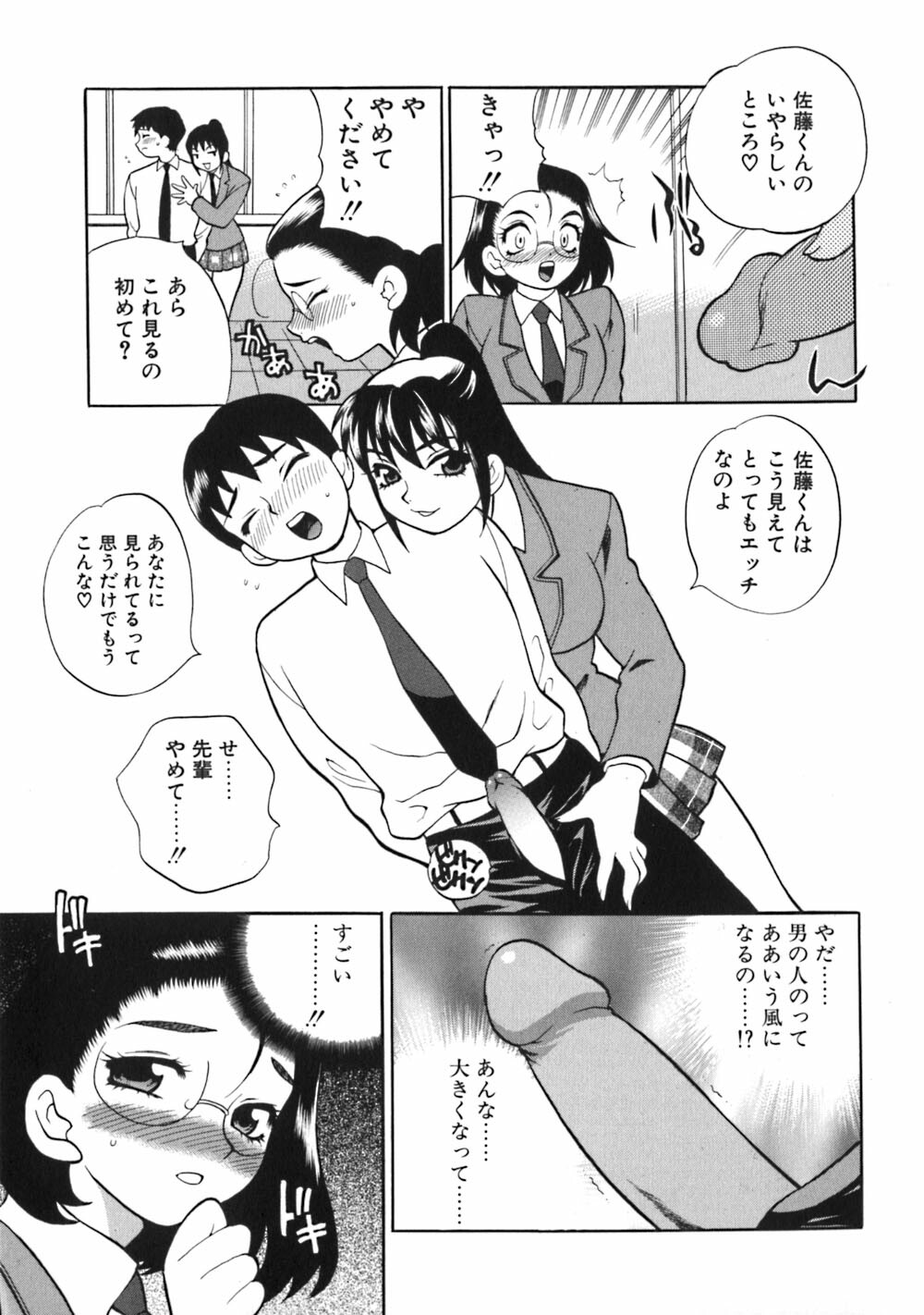 [Yukiyanagi] Bonnou Seitokai Unlimited page 47 full