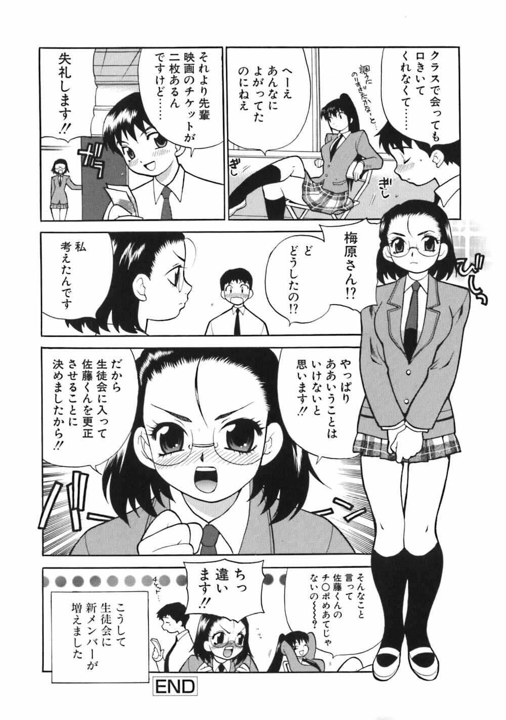 [Yukiyanagi] Bonnou Seitokai Unlimited page 56 full